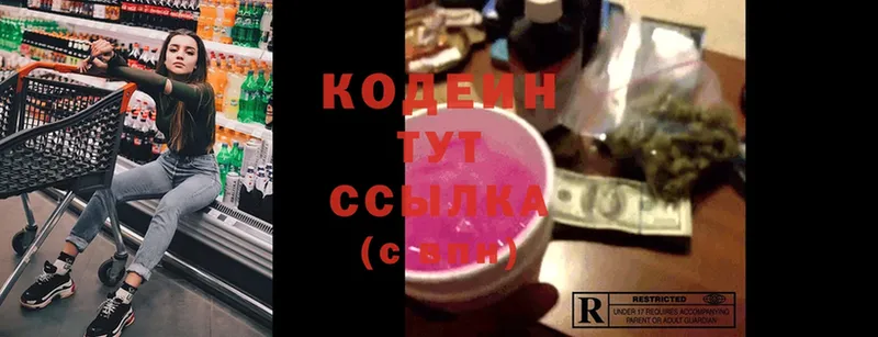 Кодеиновый сироп Lean Purple Drank  Краснокамск 